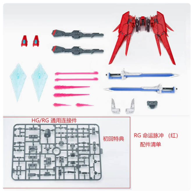Effects Wings EW - Destiny Impulse Expansion Set - for Bandai 1/144 ...