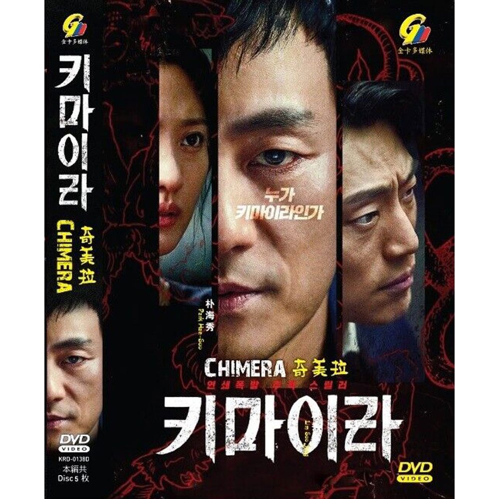 DVD Korean Drama Chimera 奇美拉 Vol.1-16 End (2021) | Shopee Malaysia