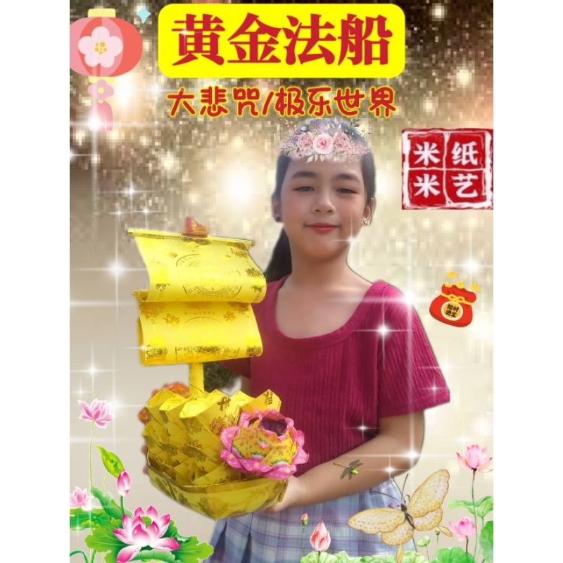 黄金法船 元宝法船 招财 元宝 大悲咒法船 极乐世界法船 折法船 折纸船 | Shopee Malaysia