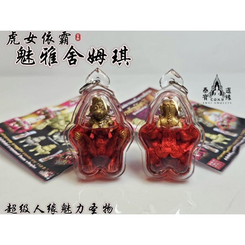 THAI AMULET 🇹🇭 虎女依霸 - 【魅雅舍姆琪】｜阿赞宋特与众多老师傅一起加持｜泰国佛牌｜泰国圣物｜ | Shopee Malaysia