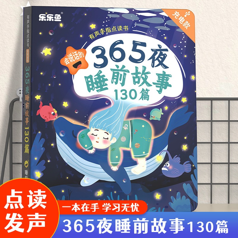 365 Leleyu Bedtime Story Point to Read Early Education Story Book Audio ...