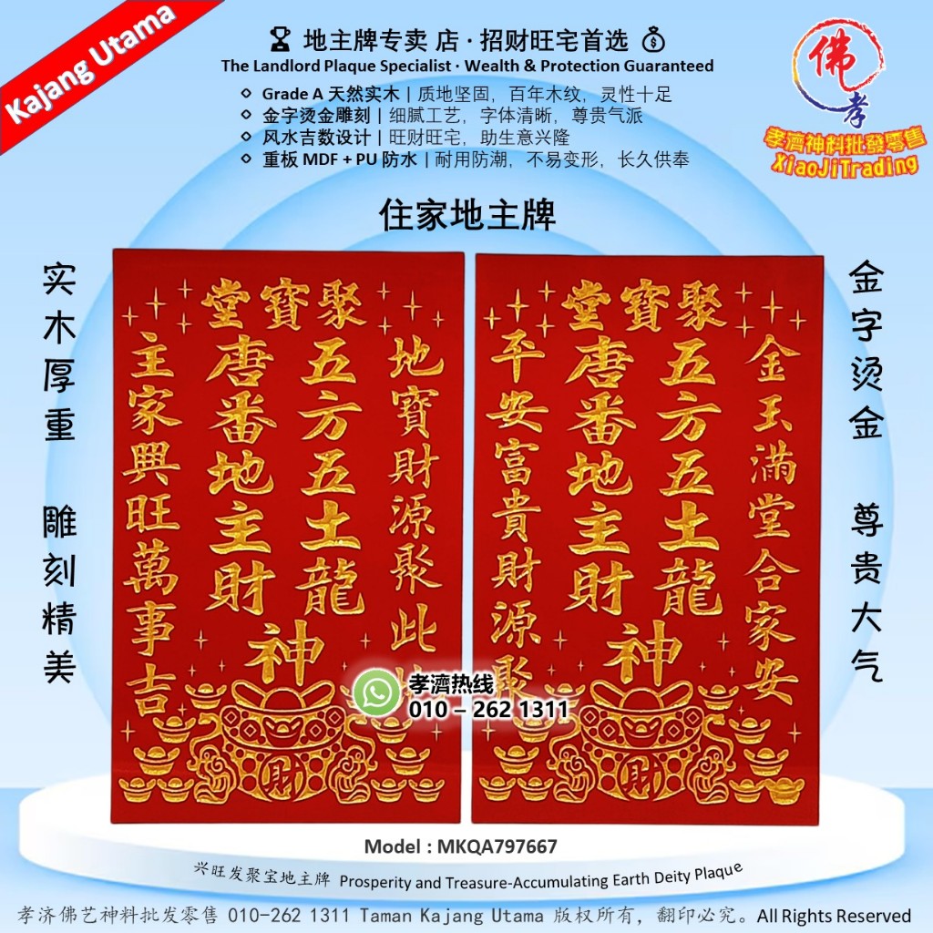 孝濟神料 | 兴旺发聚宝地主牌 地主公牌 风水地主牌 住家地主牌 生意地主牌 聚宝堂地主牌 GradeA 天然实木 精雕烫金尊贵款 MDF ...