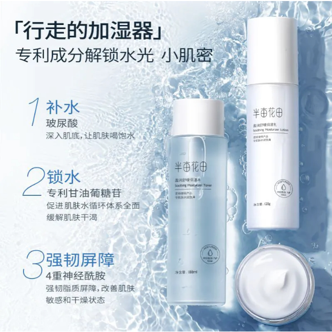 半亩花田盈润舒缓水乳套装洗面奶保湿水舒缓Skincare Set Soothing