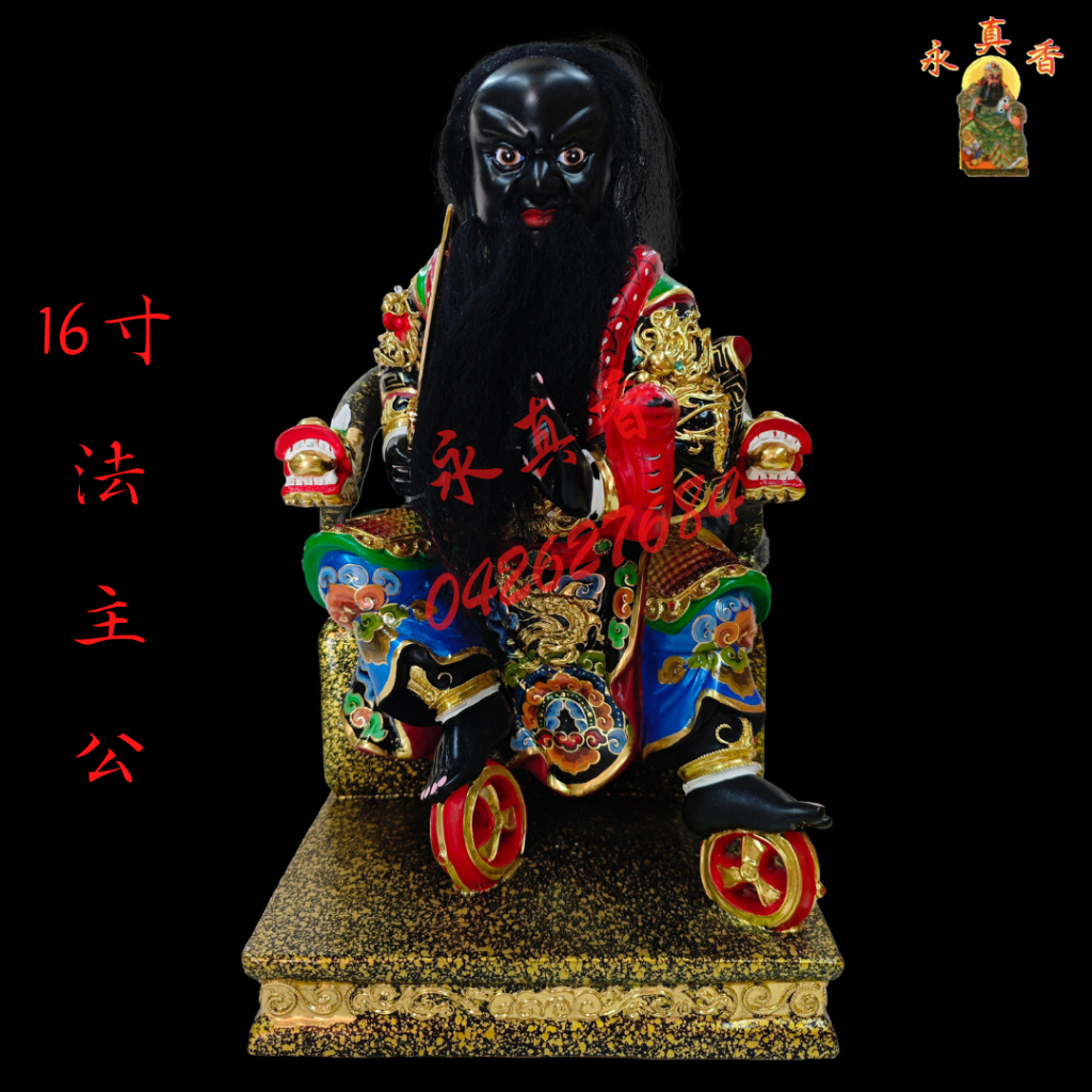 16寸 樟木 法主公 法主圣君 张公圣君 都天圣君 神像 金身 佛像 手工 实木 雕刻 | Shopee Malaysia