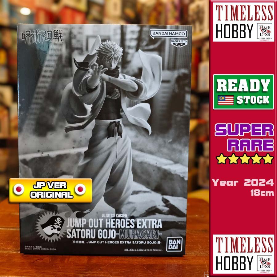 呪術廻戦 JUMP OUT HEROES EXTRA SATORU GOJO（JUMP OUT HEROES