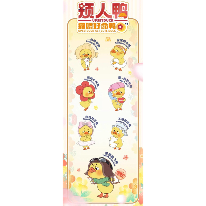 烦人鸭Ver.2 UPSETDUCK ￼可愛く振る舞うアヒル アソート（Upset Duck 