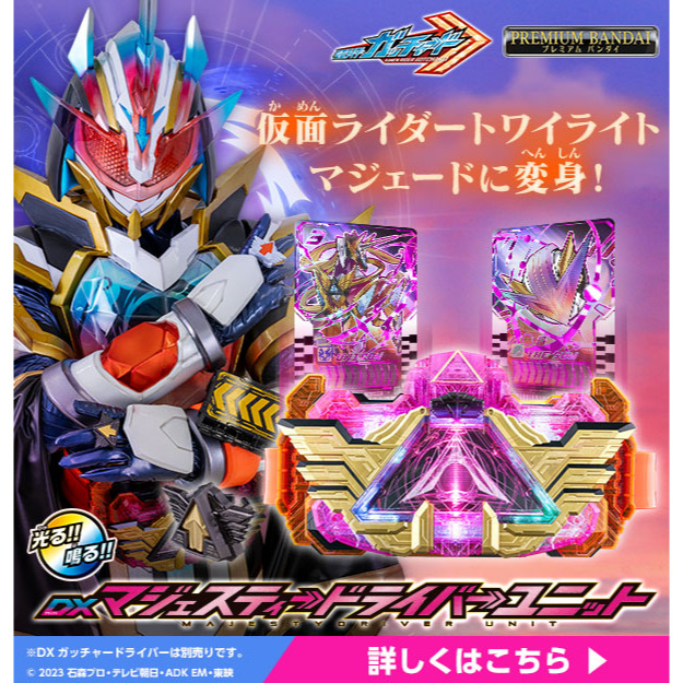 Premium Bandai Kamen Rider Gotchard DX Majesty Driver Unit & Ride Chemy ...