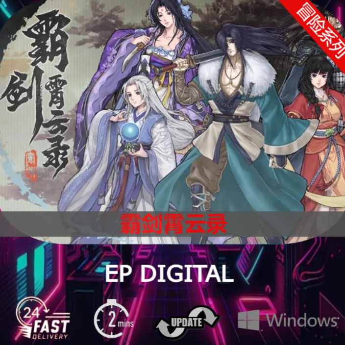 Forgotten Concluder | 霸剑霄云录 [Original Pc Game][Digital Download ...