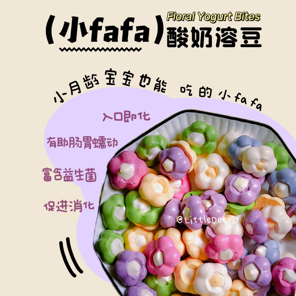 (LITTLE DEERLY) 小FAFA酸奶溶豆 Floral Yogurt Bites Baby Snack Baby biscuit ...