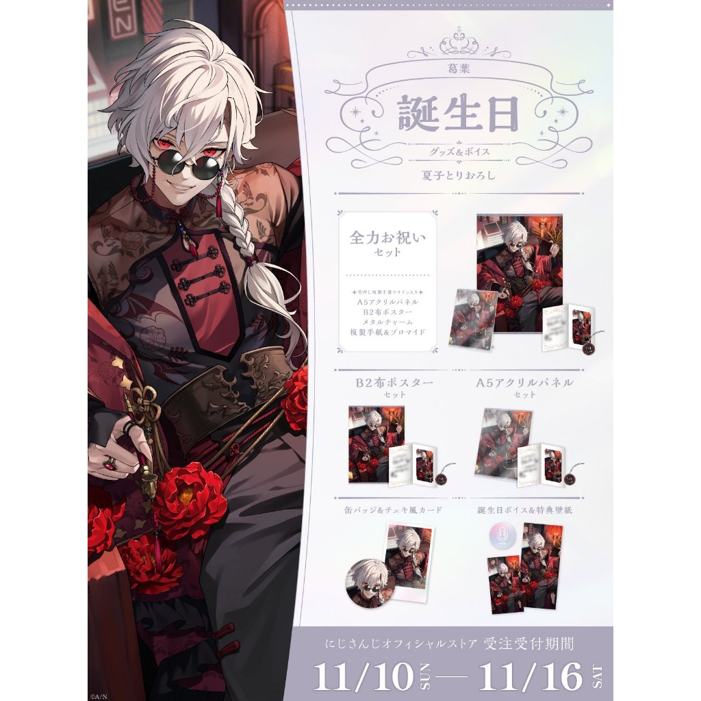 Voice Pack] Nijisanji JP Kuzuha Birthday 2024 Voice 葛葉 誕生日