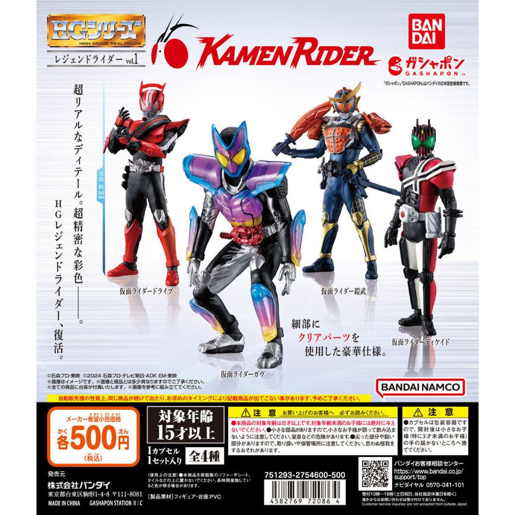 [Bandai] HG Kamen Rider Legend Rider Vol 1 假面騎士日本扭蛋 - Gashapon Gachapon ...