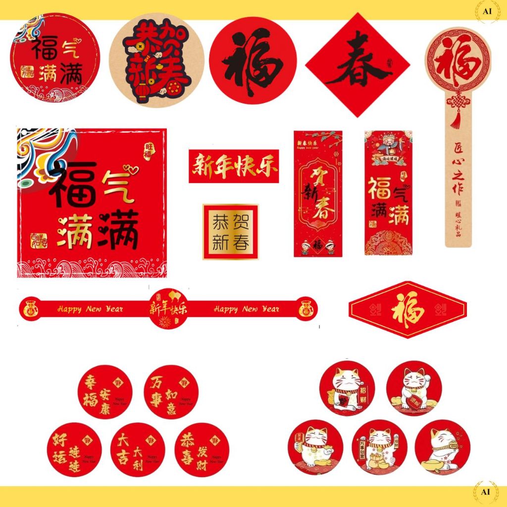 CNY Stickers Label 新年烘焙罐贴纸 烘焙盒贴纸 | Shopee Malaysia