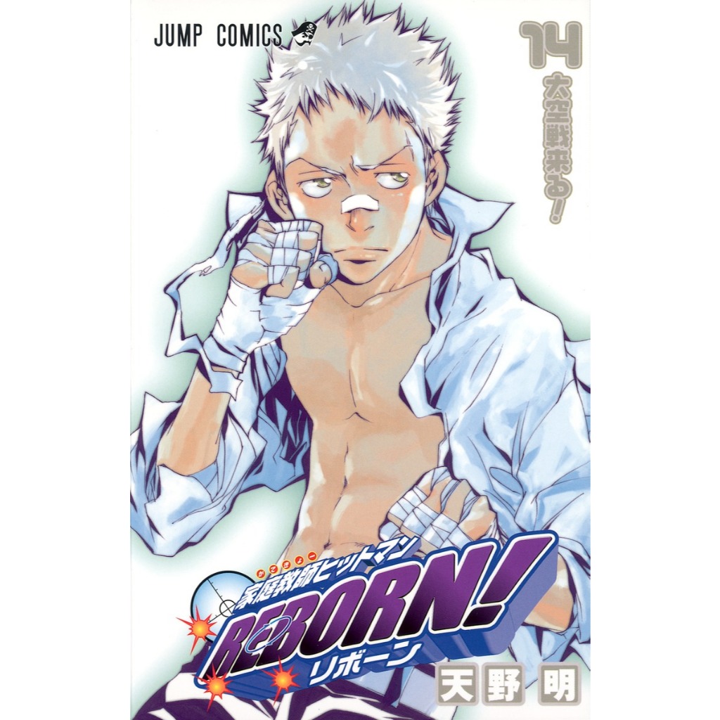 家庭教師ヒットマンREBORN! 英語版　漫画　English Manga Amazon.co.jp: 家庭教師ヒットマンREBORN! 20 (集英社文庫(コミック版