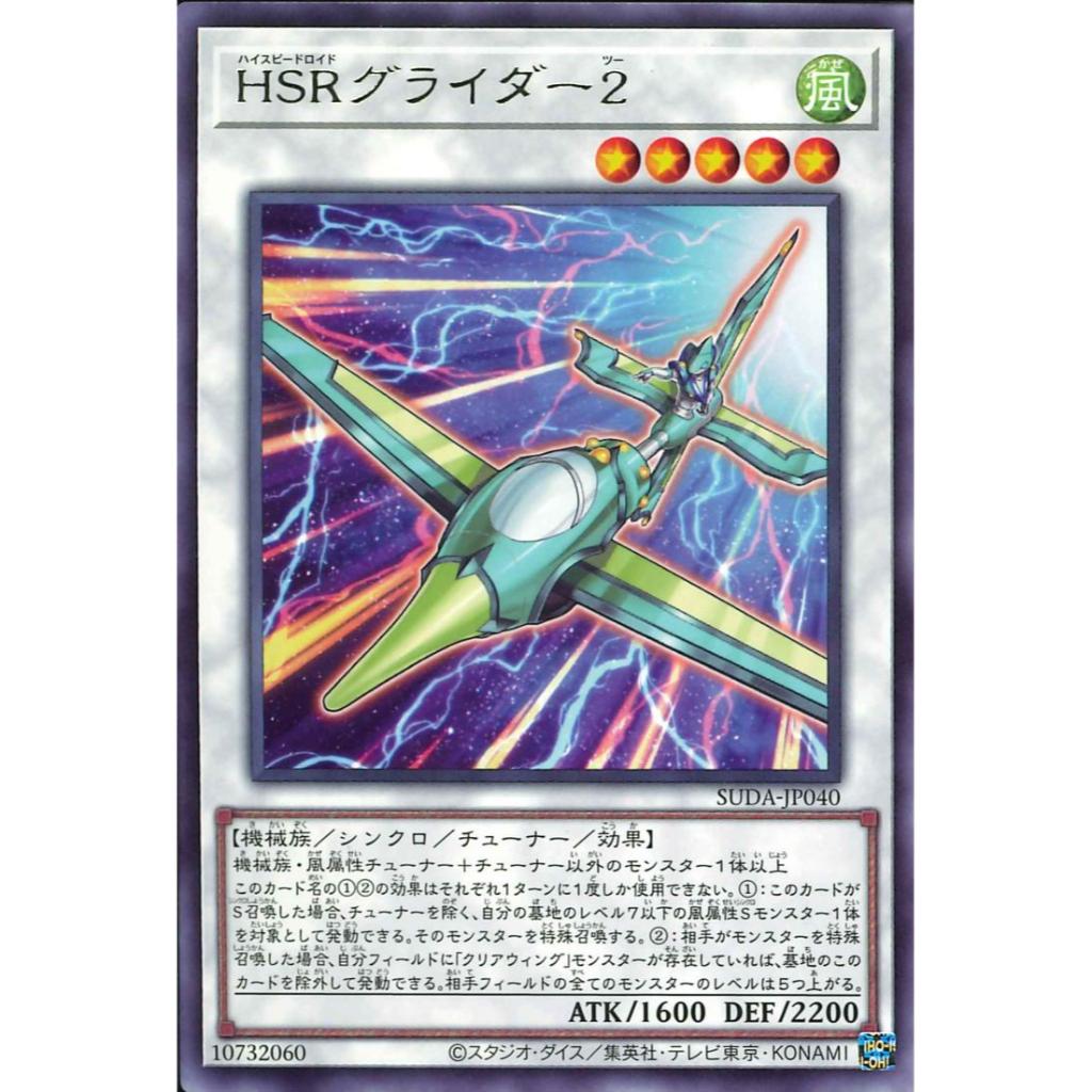 YUGIOH SUDA-JP040 Hi-Speedroid Glider 2 | Shopee Malaysia