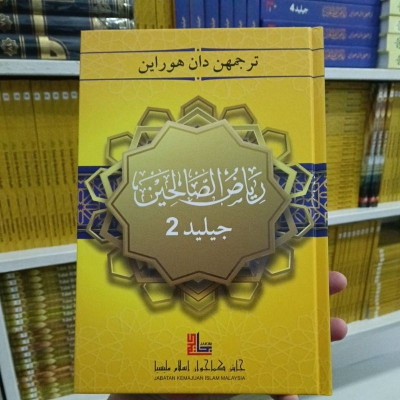 PDS TERJEMAHAN DAN HURAIAN RIYADUS SOLIHIN JAWI JAKIM jilid 2 | Shopee ...