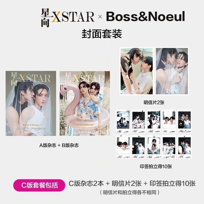 预售XSTAR 星向杂志X BossNoeul | A/B/C版封面杂志套装| Shopee Malaysia