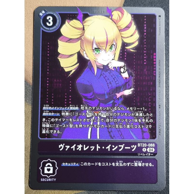 Digimon DTCG BT20-088 Violet Inboots R | Shopee Malaysia