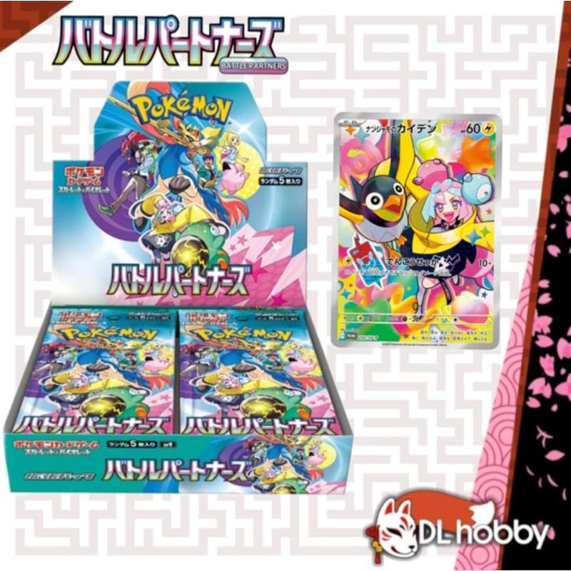 Pokemon Battle Partners SV09 Booster Box Sealed (JP) Original Pokemon TCG |  Shopee Malaysia