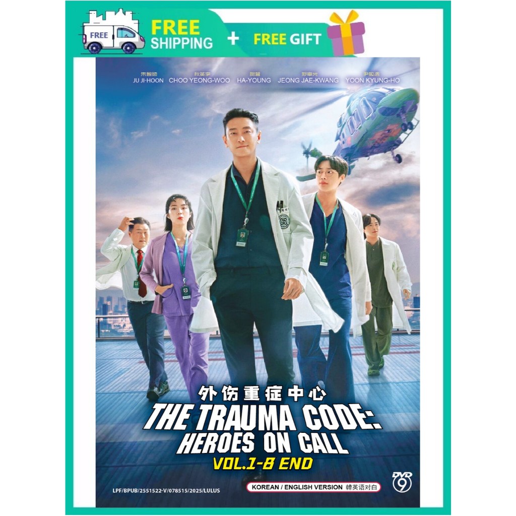 THE TRAUMA CODE : HEROES ON CALL 外伤重症中心 ( KOREAN TV SERIES DVD : 2025 ...