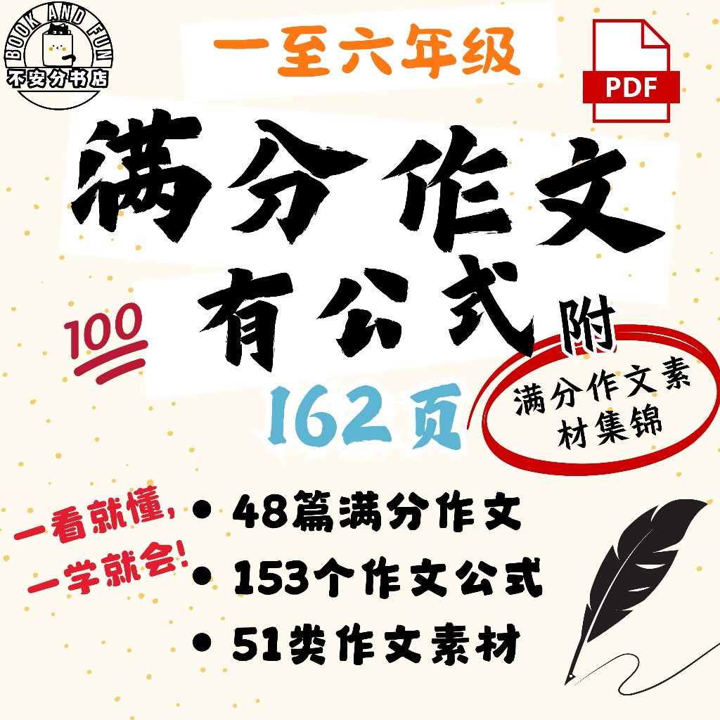 (PDF) 小学一至六年级华文《小学语文满分作文有公式》一看就懂一学就会的作文书 为写好作文打好基础 Tahun 1-6 Bahasa ...