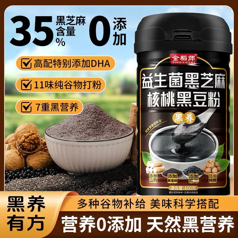 现货] 黑芝麻粉核桃粉桑葚粉黑芝麻糊Black Sesame Walnut Powder