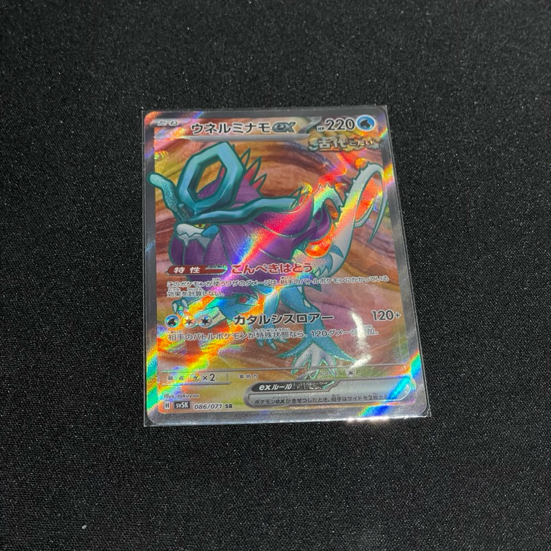 Swampert Pokemon Card Walking Wake Ex SR 086/071 Pokemon Card - Japanese,  Holo, Scarlet & Violet Wild Force Walking Wake Ex 86 Price