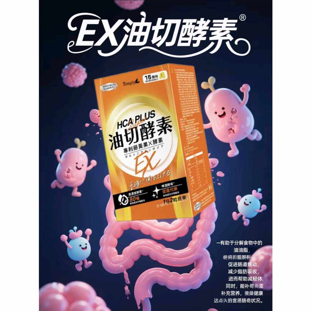 EX油切酵素 阻隔油 Simply Japan EX Oil Block Enzyme READY STOCK 现货 | Shopee ...