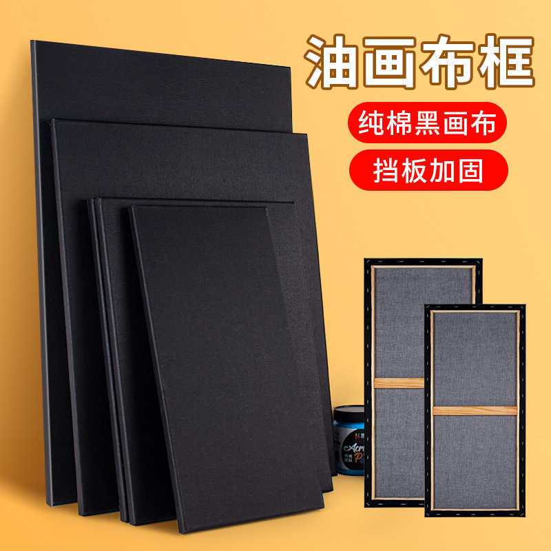 【CW】【Large Size】High Quality Black Solid Pine Wood Frame Canvas board ...