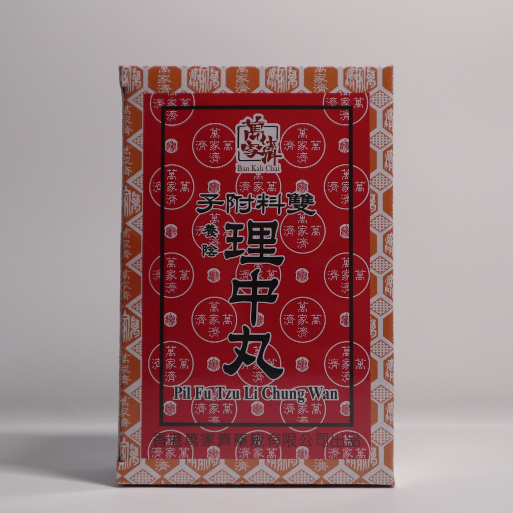 BKC Pil Fu Tzu Li Chung Wan (Big Pill/Small Pill) 萬家濟雙料附子理中丸（大丸/小丸）5gm ...