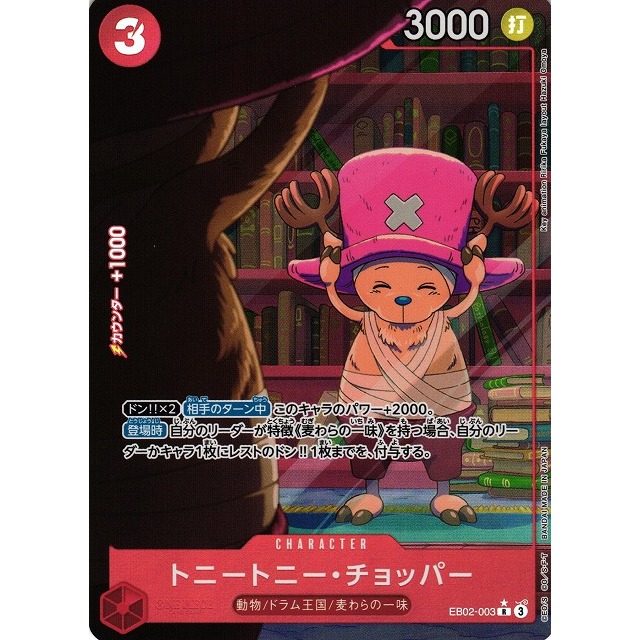 EB02-003 | Tony Tony Chopper | R AA Parallel | Character | [EB-02 ...