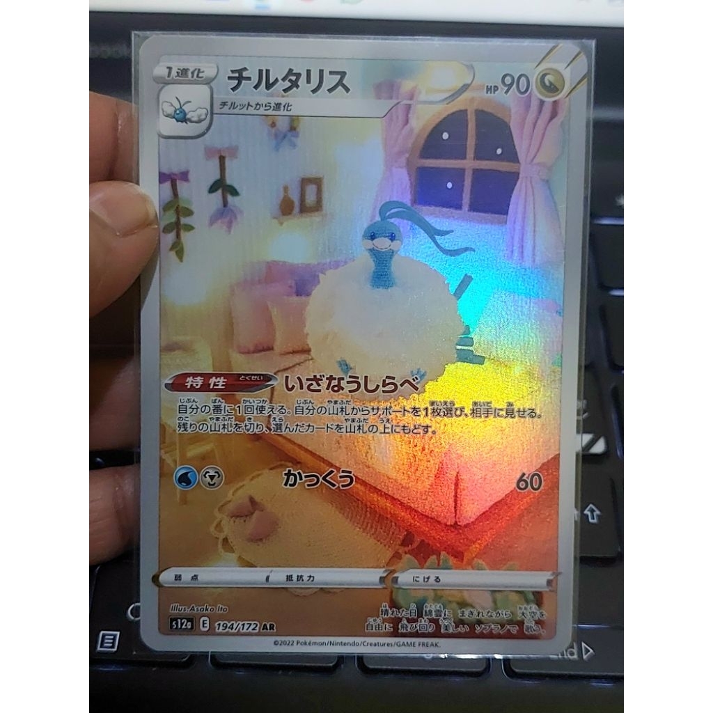 Altaria Pokemon Card Pokemon Card S12a Altaria AR 194/172 - Japanese -  VSTAR Universe - Holo Full Art - Lightly Played Condition Altaria 2 97