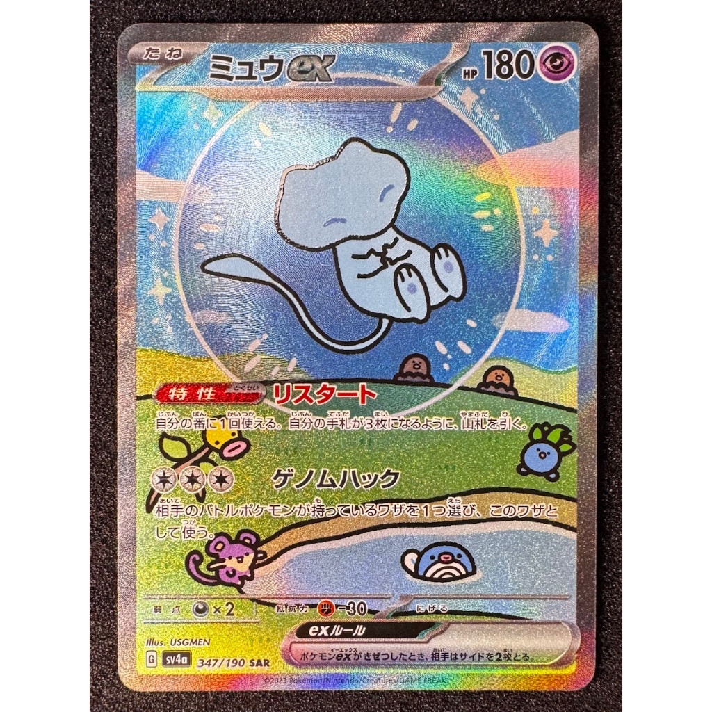2023 Pokemon Japanese Sv4a-Shiny Treasure EX 347 Mew EX Special Art ...