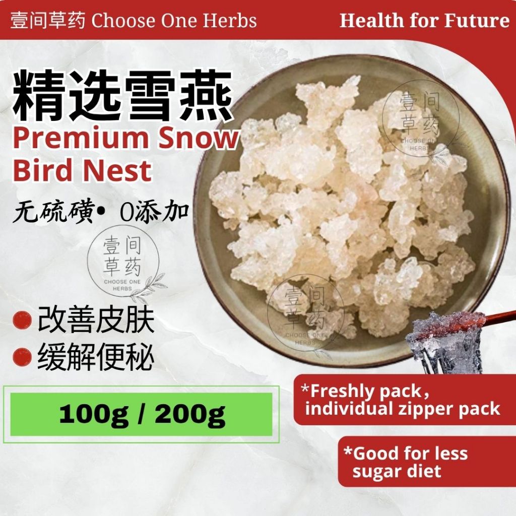 雪燕 Snow Bird Nest 壹间草药 CHOOSE ONE HERBS Snow nest 拉丝雪燕 Snow swallow 补水 ...