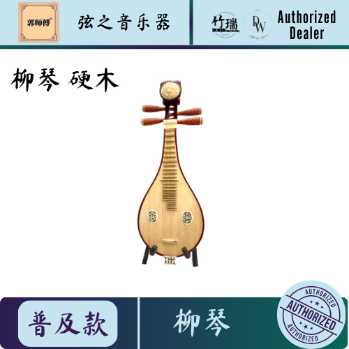 {Local Seller} 柳琴 乐器 弦之音 普及款 初学 入门 全套带盒 硬木柳琴 Begginer Liu Qin ...