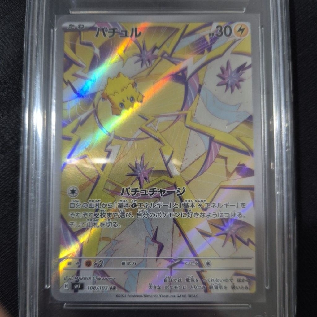 Stellar Crown Booster Box Joltik Full Art Ultra Rare Pokemon Card -  Japanese SV7 Stellar Miracle Near Mint