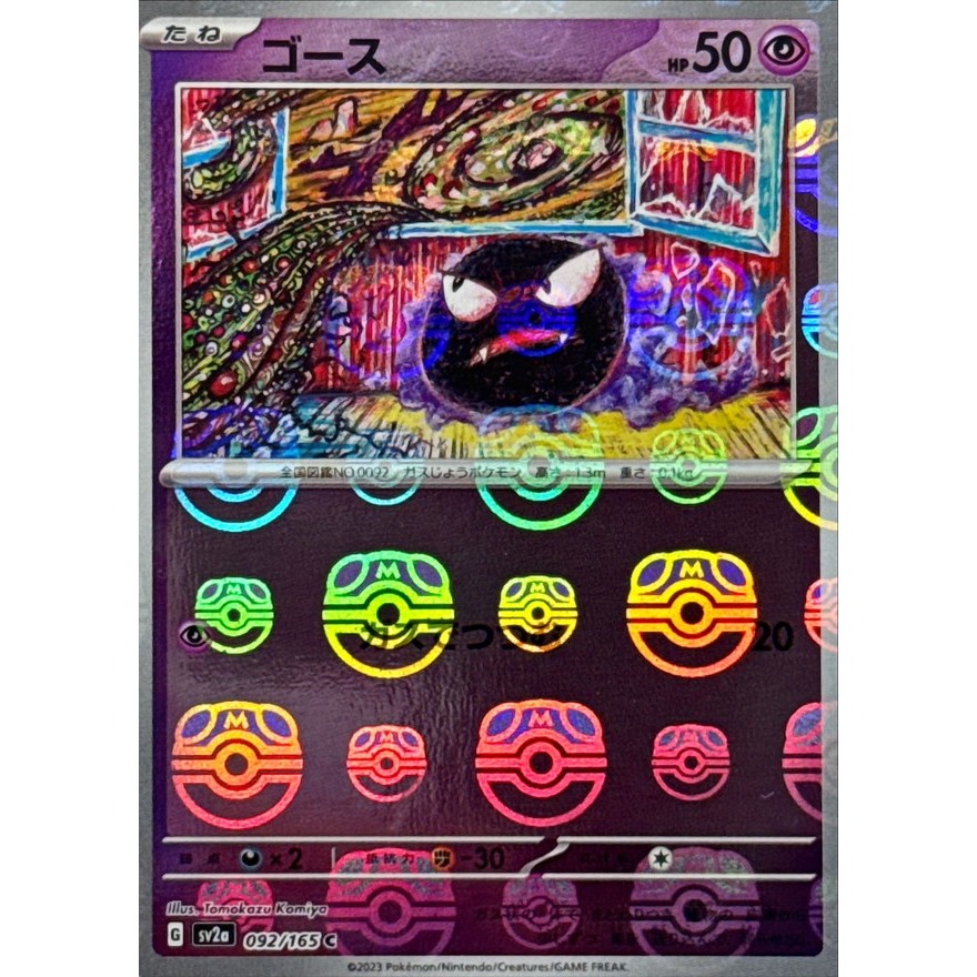 Gastly Master Ball 092/165 [SV2a] Pokémon Card 151