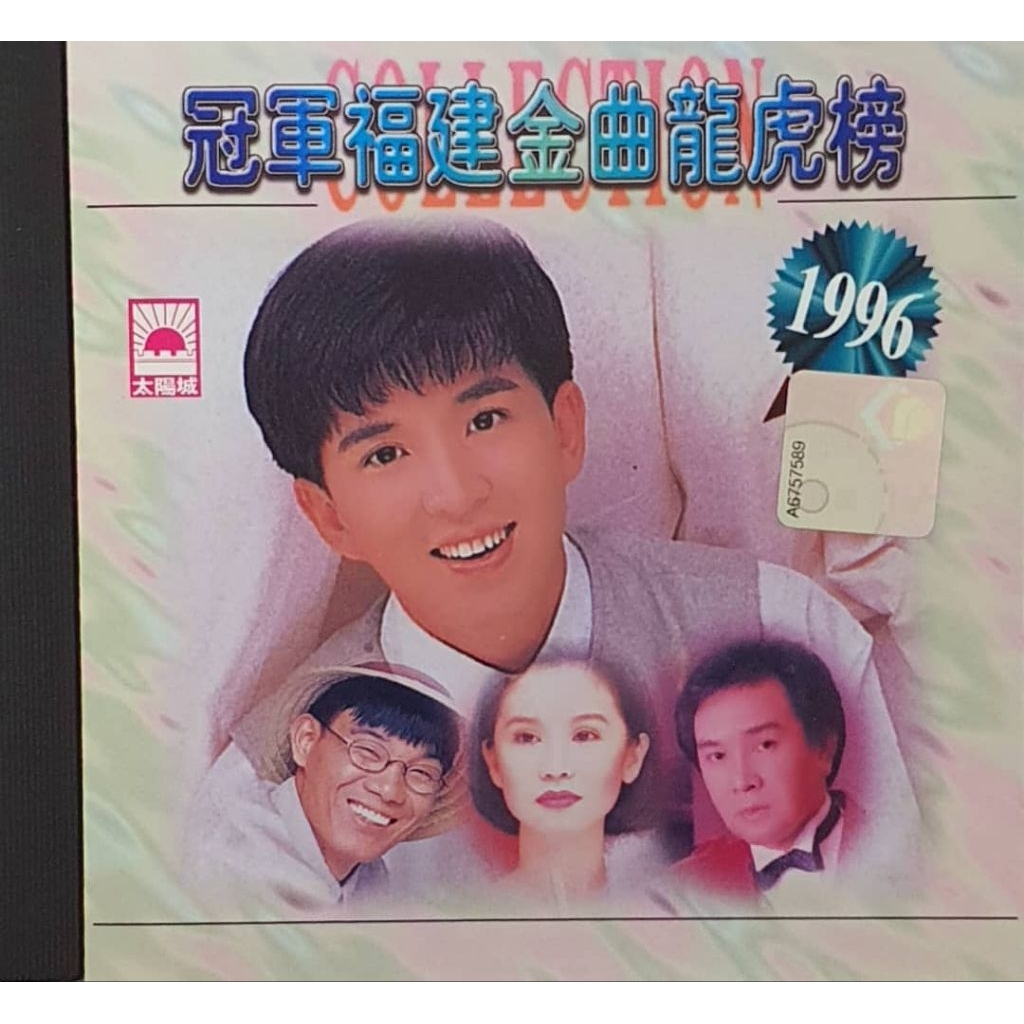Hokkien CD - 冠军福建金曲龙虎榜1996 / 1997 | Shopee Malaysia
