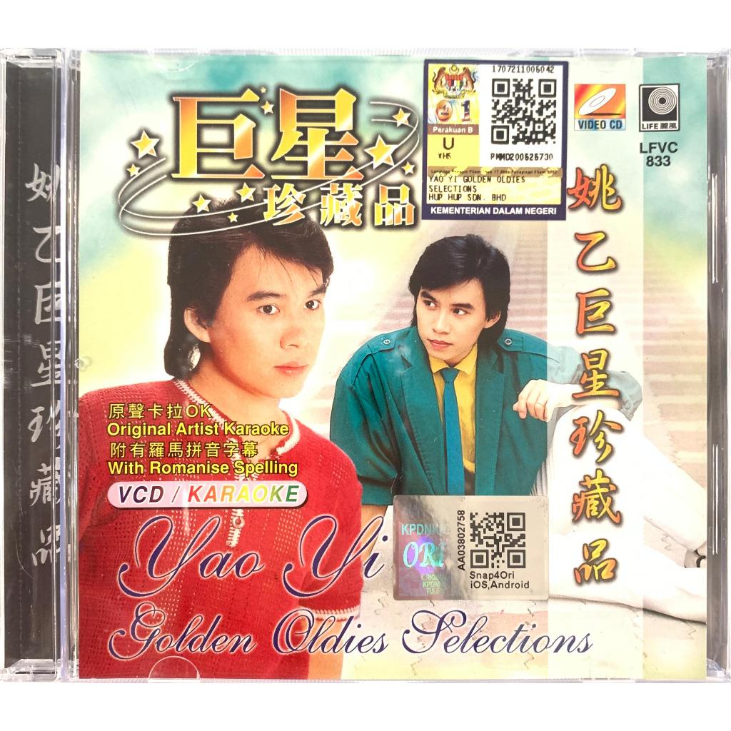 Chinese Karaoke 姚乙Yao Yi - 巨星珍藏品(VCD) | Shopee Malaysia