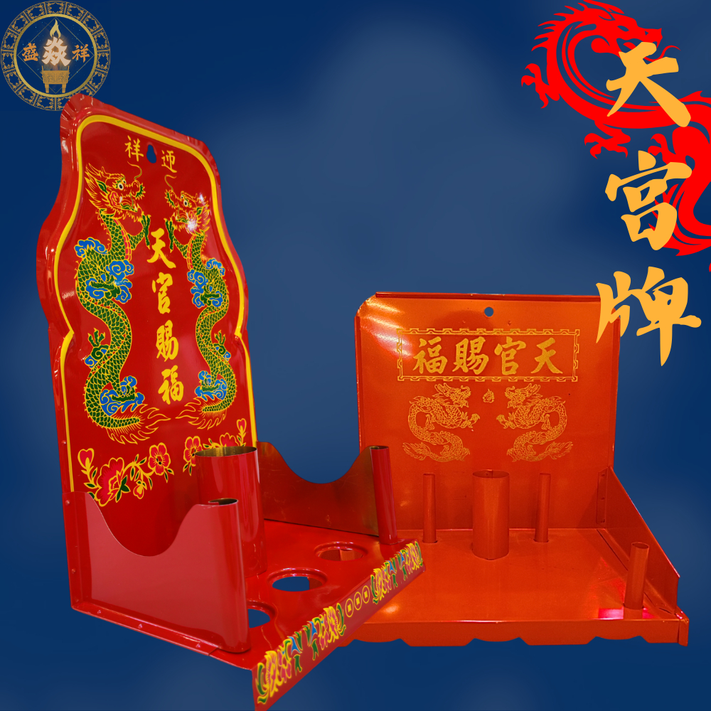 SYX 天宫牌 天宫屋 天神牌 天宫神台 拜神台 拜神桌 天公桌子 天公座 天宫座 天公牌 天公屋 | Shopee Malaysia