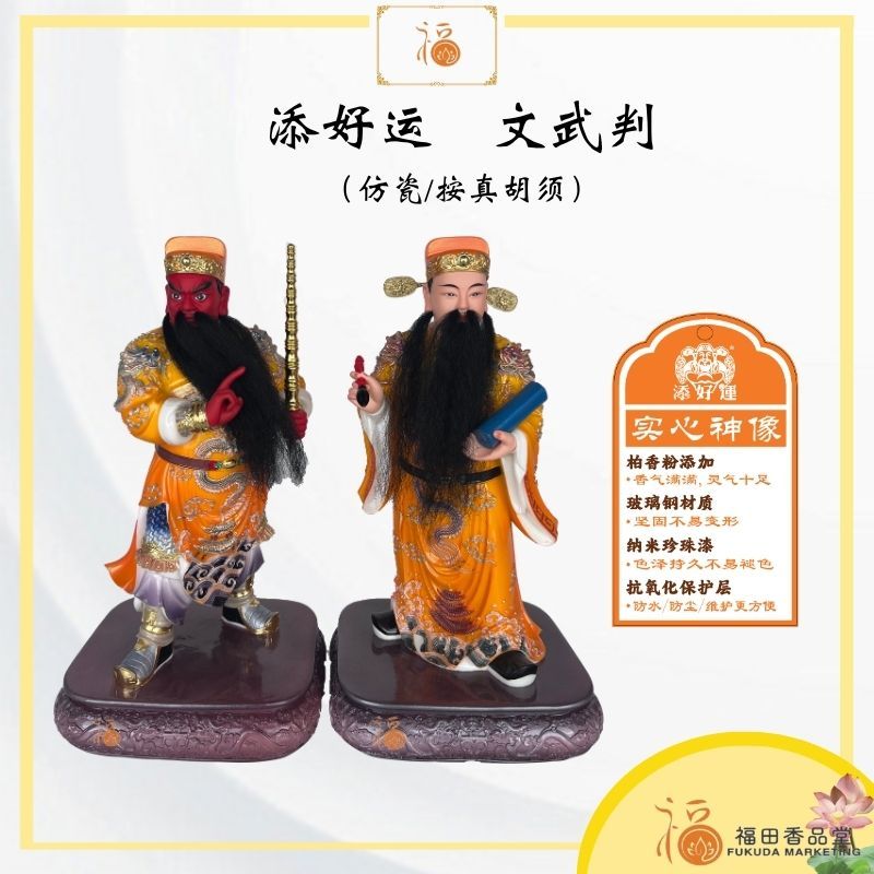 【福田】添好运 文武判（黄衣）（仿瓷Fiber) (10寸/12寸/16寸）-文武判官/拜拜/文武判神像/神像/金身/大伯公 | Shopee ...