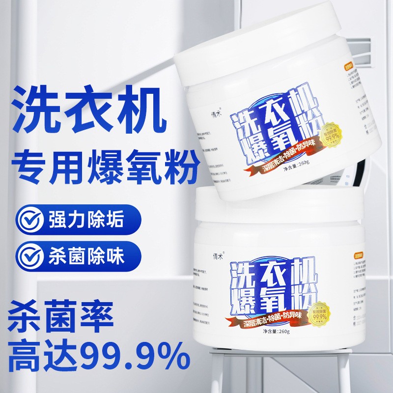Explosive Oxygen Powder Washing Machine Cleaning Agent 260g 洗衣机爆氧粉 ...