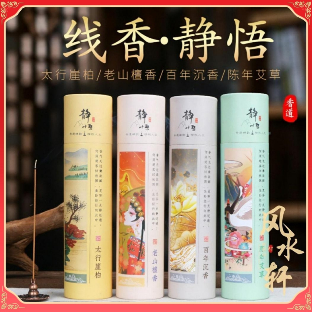 风水轩💦 380Pcs天然线香 送小葫芦香插 Natural Incense Stick Sandalwood Incense Coil ...
