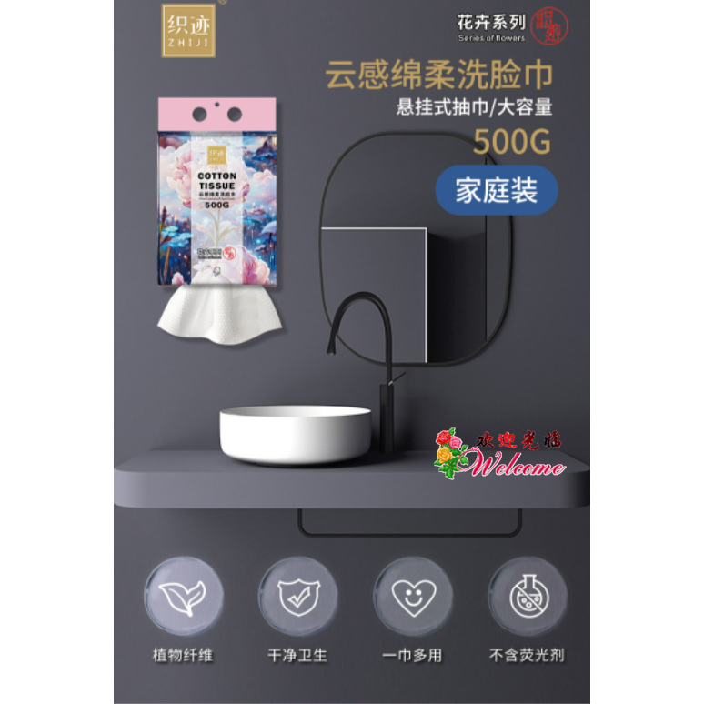 WE 3391 = 云感锦柔洗脸巾 Cloudsensing Jinrou Face Washing Towel ☞ 500g
