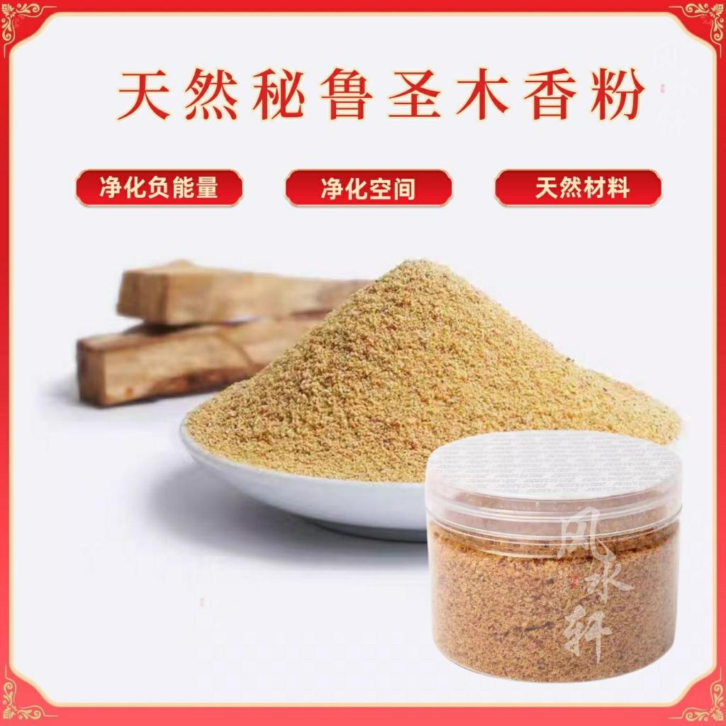 风水轩💦 Palo Santo Powder 50g 秘鲁进口圣木粉 清除负能量 圣木 秘鲁圣木 聖木条 Spiritual Incense ...