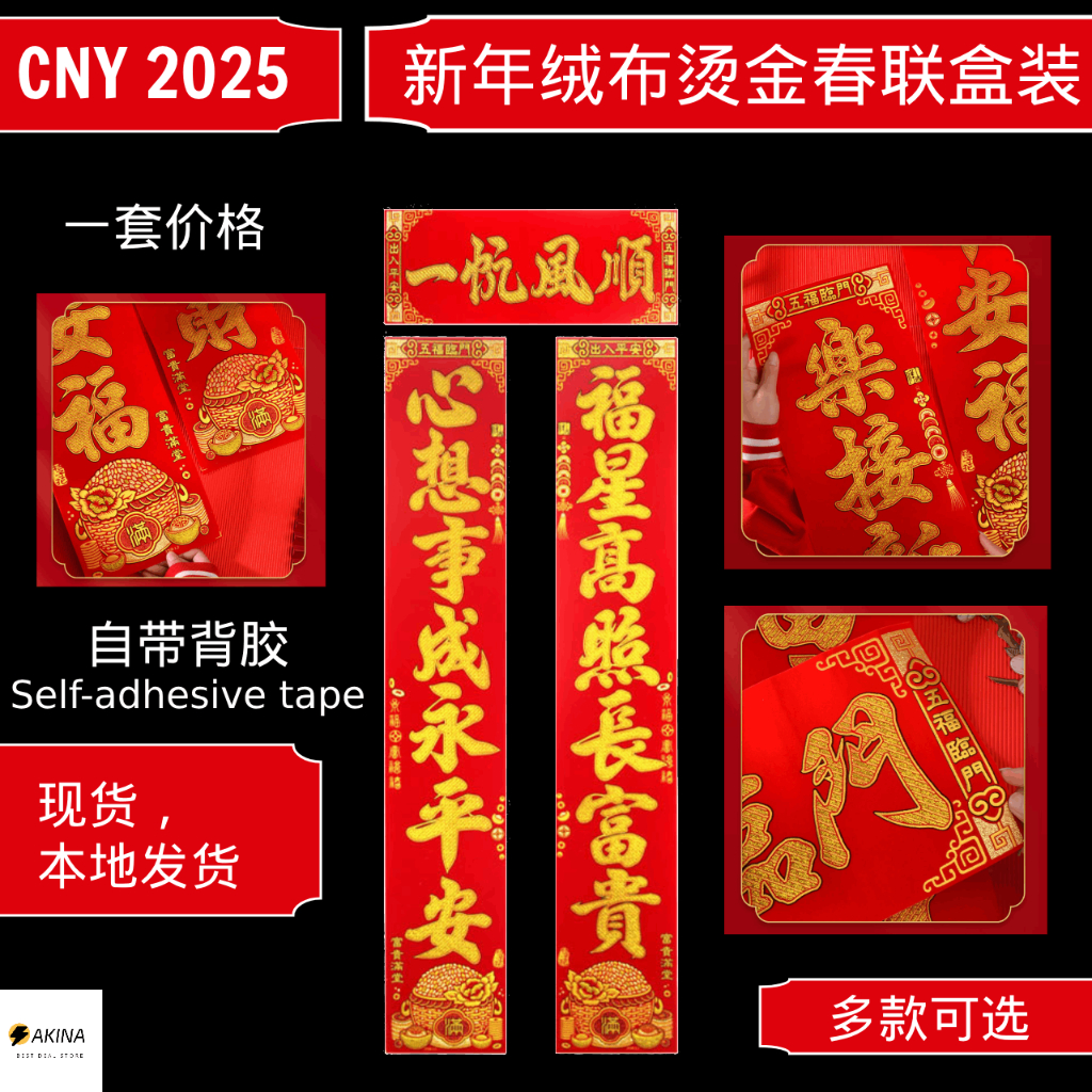 2025蛇年 新年春节植绒对联贴纸装饰一套- 新款式 - Chinese new year decorations - CNY Couplet ...