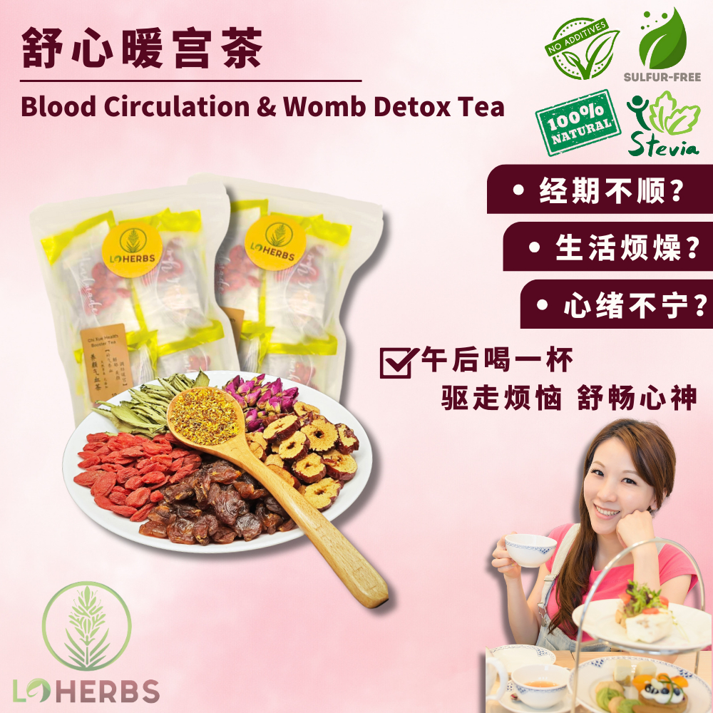 Loherbs 舒心暖宫茶 (10包装) Blood Circulation & Womb Detox Tea (10 packs)护宫茶 ...