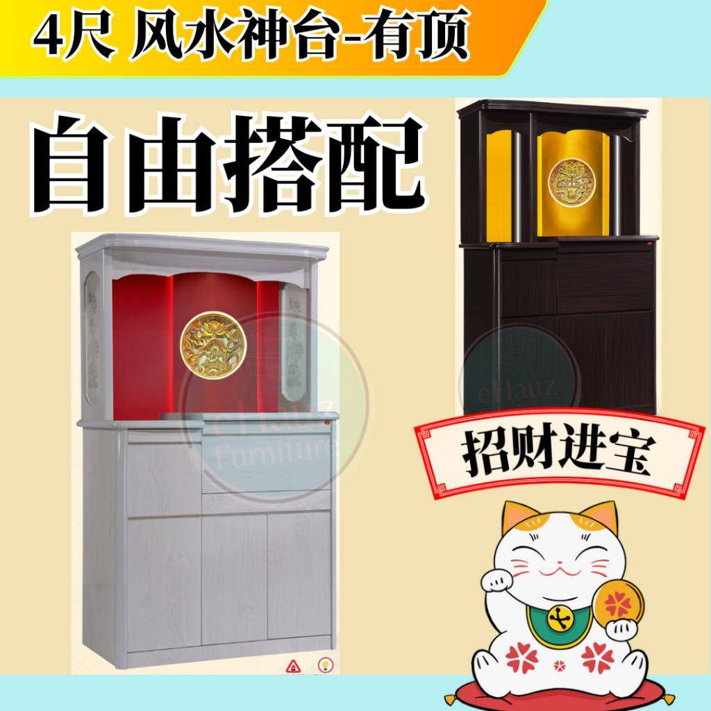 eHauz 4尺风水祖先链神台无地主/4尺祖先链神台有顶/LED神台 直接工厂 Modern 4ft Chinese Prayer Altar ...