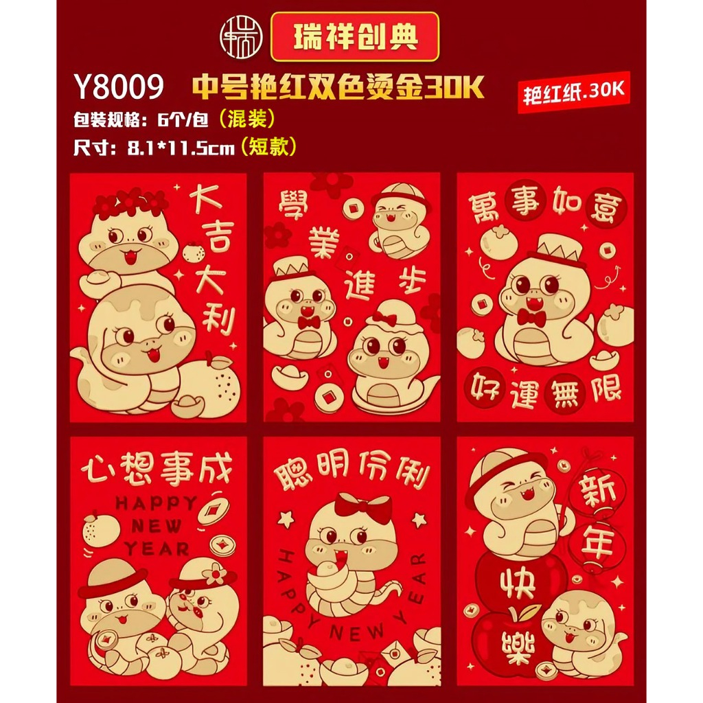 【2025蛇年】蛇卡通红包封/新春蛇年红包/福旺可爱可爱Q版蛇/蛇 贺岁图案/利是封 Cartoon Snake Red Envelope ...