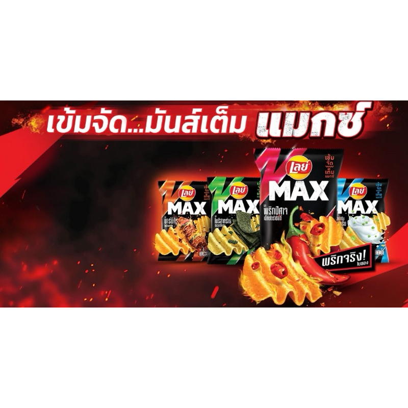 Thailand Lay’s Max Ridged Potato Chips 44g 🇹🇭 | Shopee Malaysia