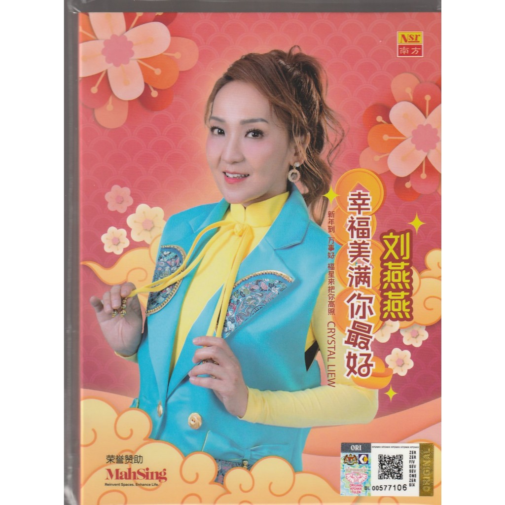 2025 CNY Album 贺岁专辑 DVD + USB (MP3) Crystal Liew 刘燕燕 - 幸福美满你最好 (DVD原声原影 ...